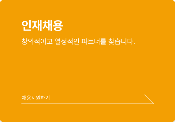 인재채용