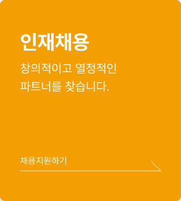 인재채용