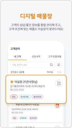 디지털 매물장