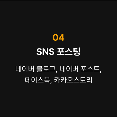 SNS 포스팅